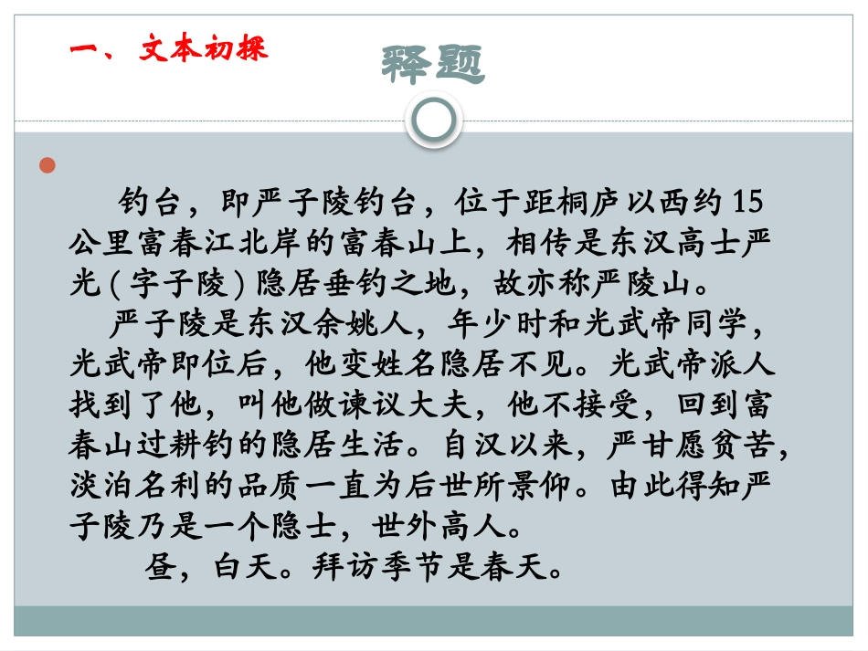 10钓台的春昼_第2页