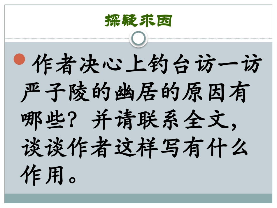 10钓台的春昼_第3页