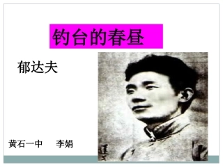 10钓台的春昼