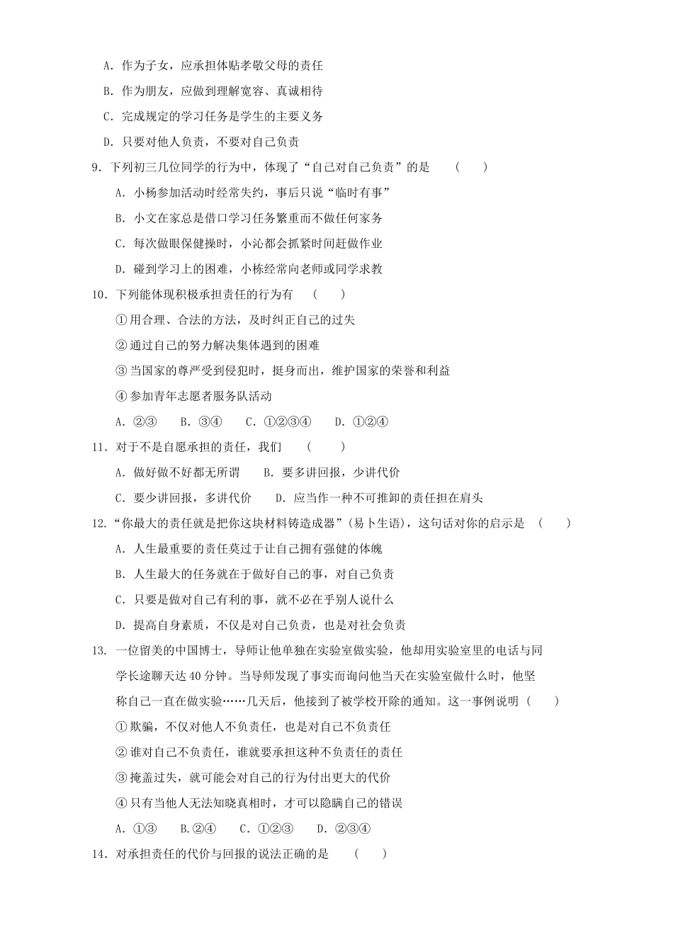 九年级思想品德第一单元第一课选择题训练试卷_第2页