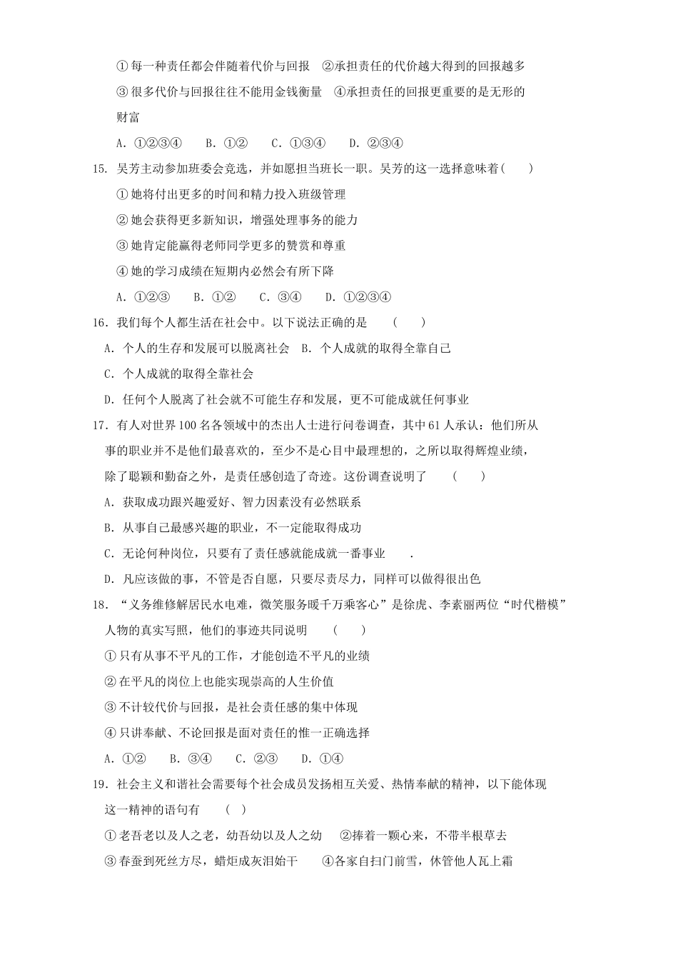 九年级思想品德第一单元第一课选择题训练试卷_第3页