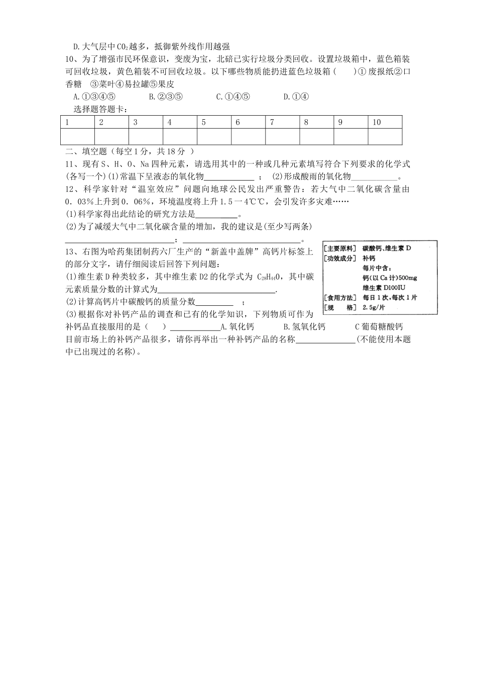 初三化学第三次月考试卷[无附答案]新课标 人教版 试题_第2页