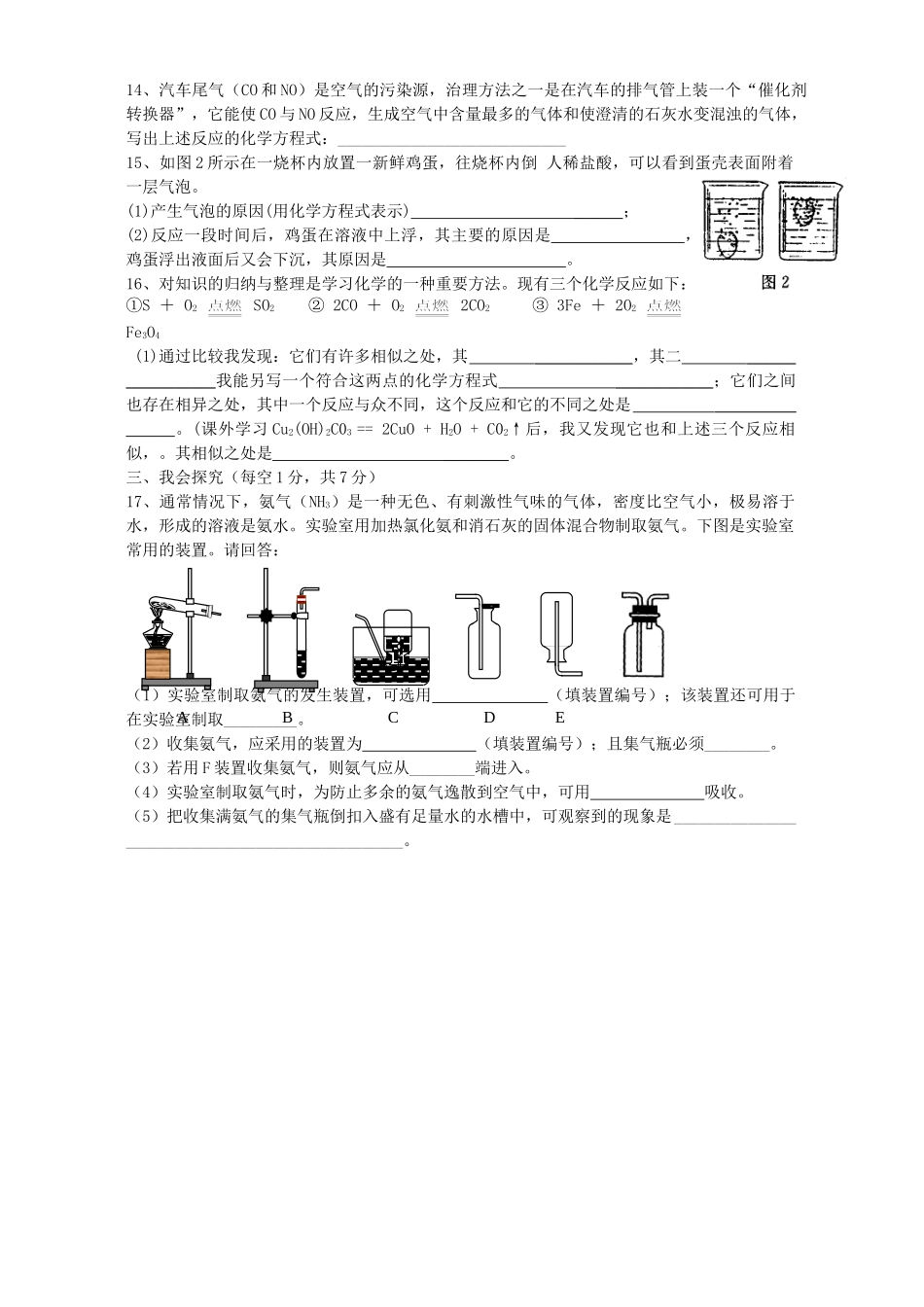 初三化学第三次月考试卷[无附答案]新课标 人教版 试题_第3页