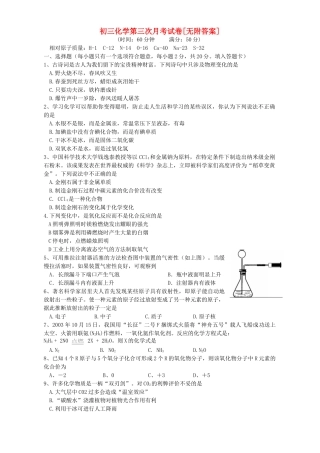 初三化学第三次月考试卷[无附答案]新课标 人教版 试题
