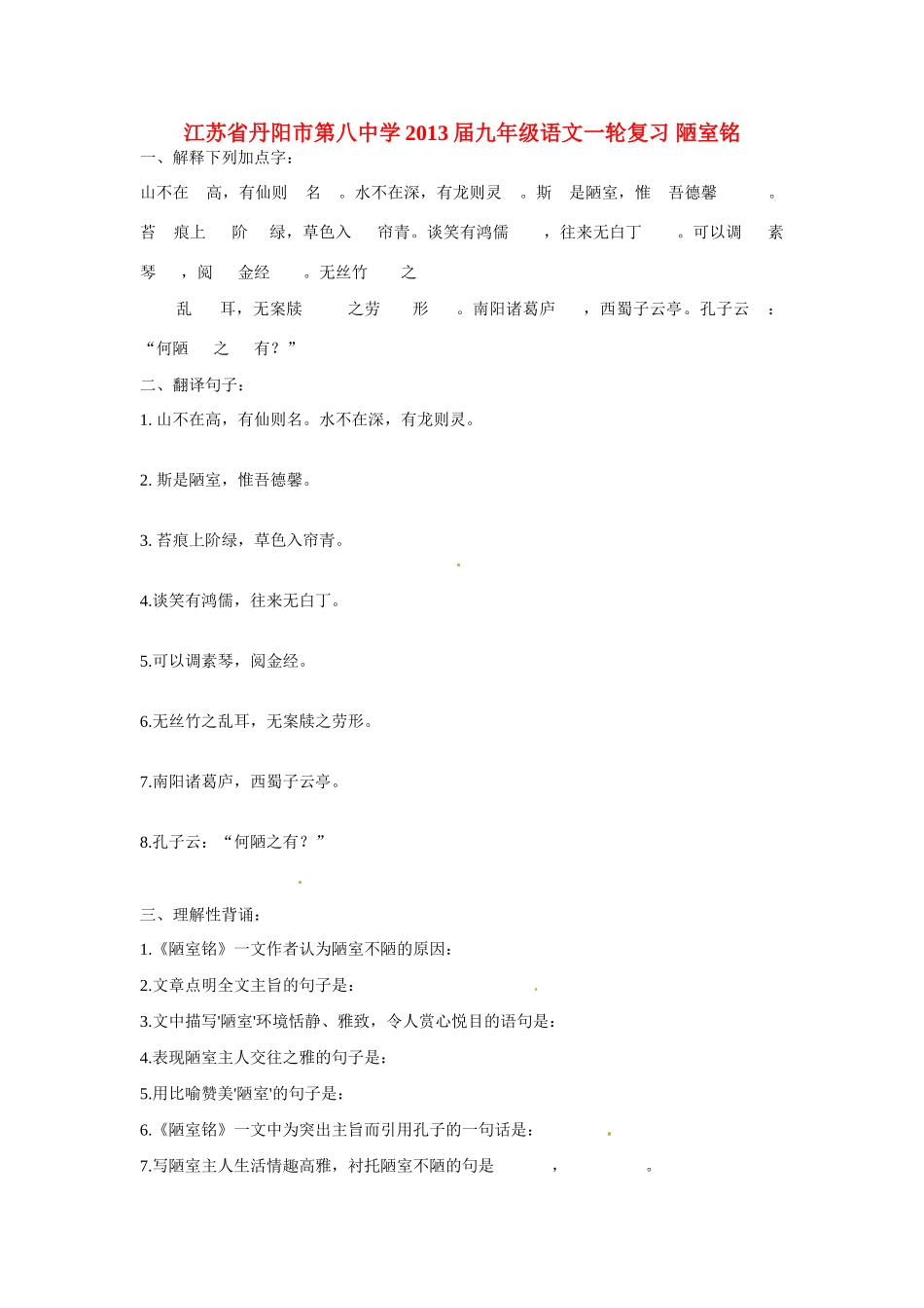中考语文一轮复习 陋室铭试卷_第1页