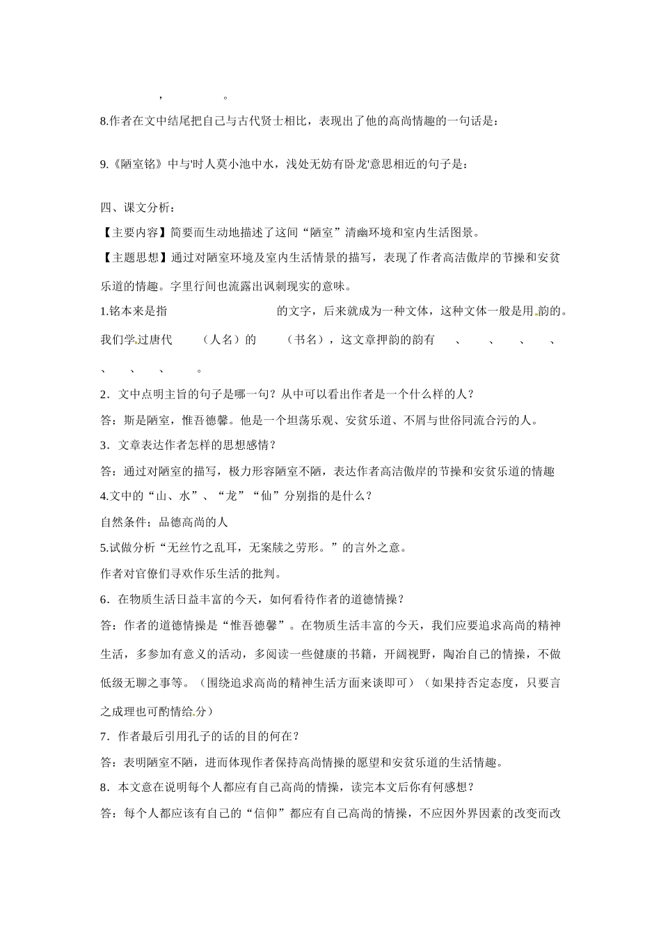 中考语文一轮复习 陋室铭试卷_第2页