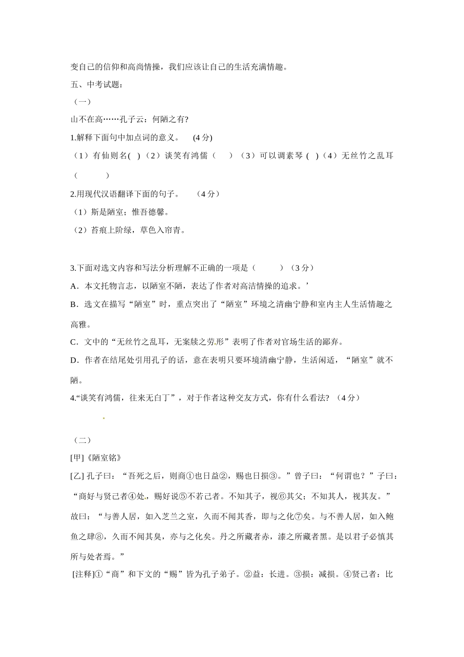 中考语文一轮复习 陋室铭试卷_第3页