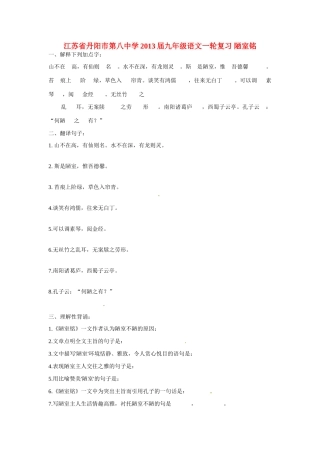 中考语文一轮复习 陋室铭试卷