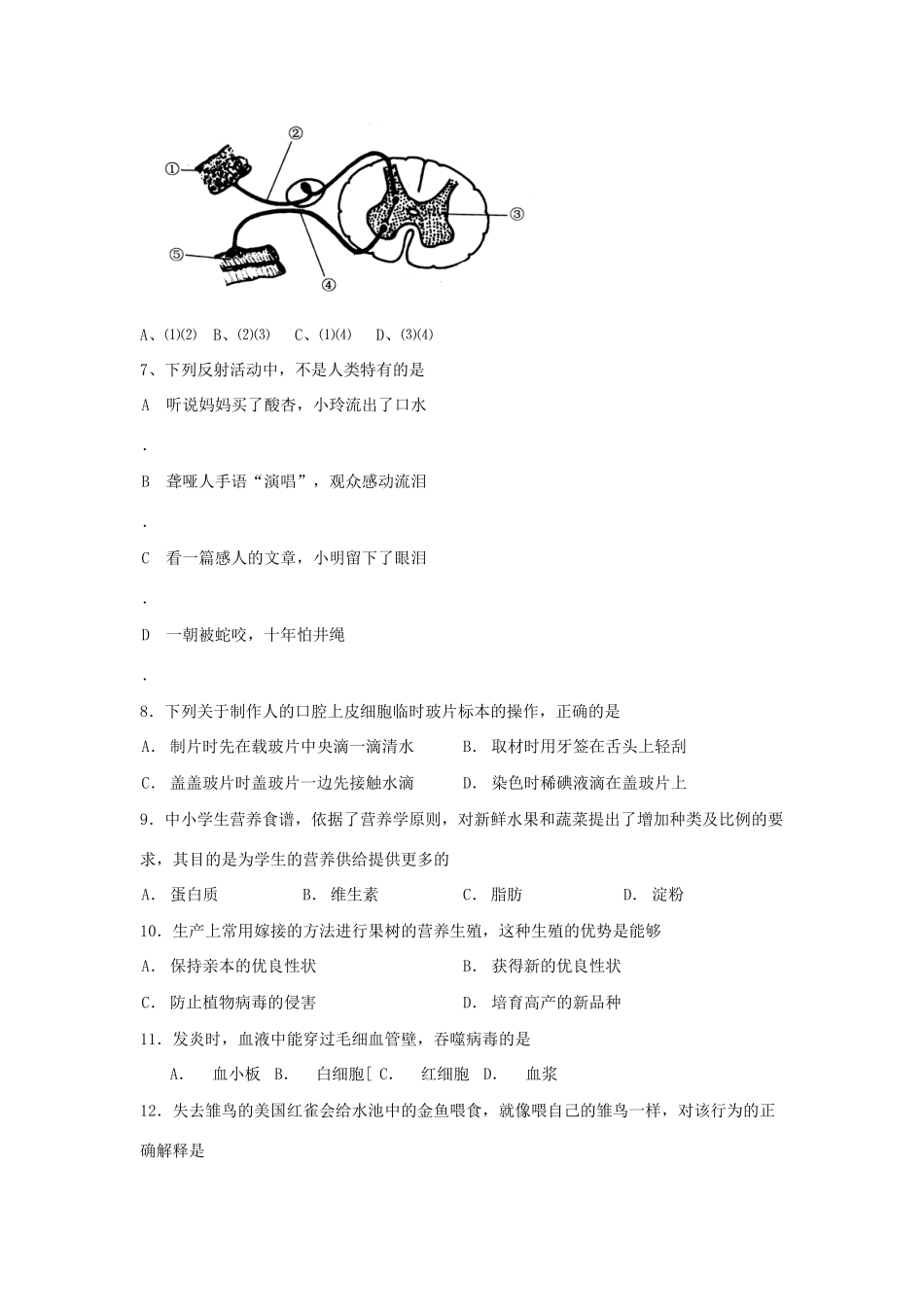 中考生物二模试卷(无答案)试卷_第2页
