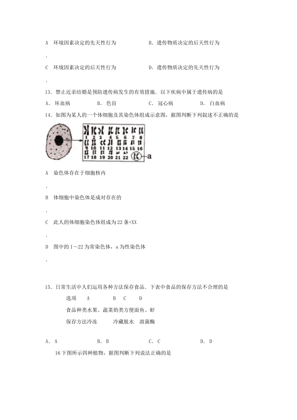 中考生物二模试卷(无答案)试卷_第3页