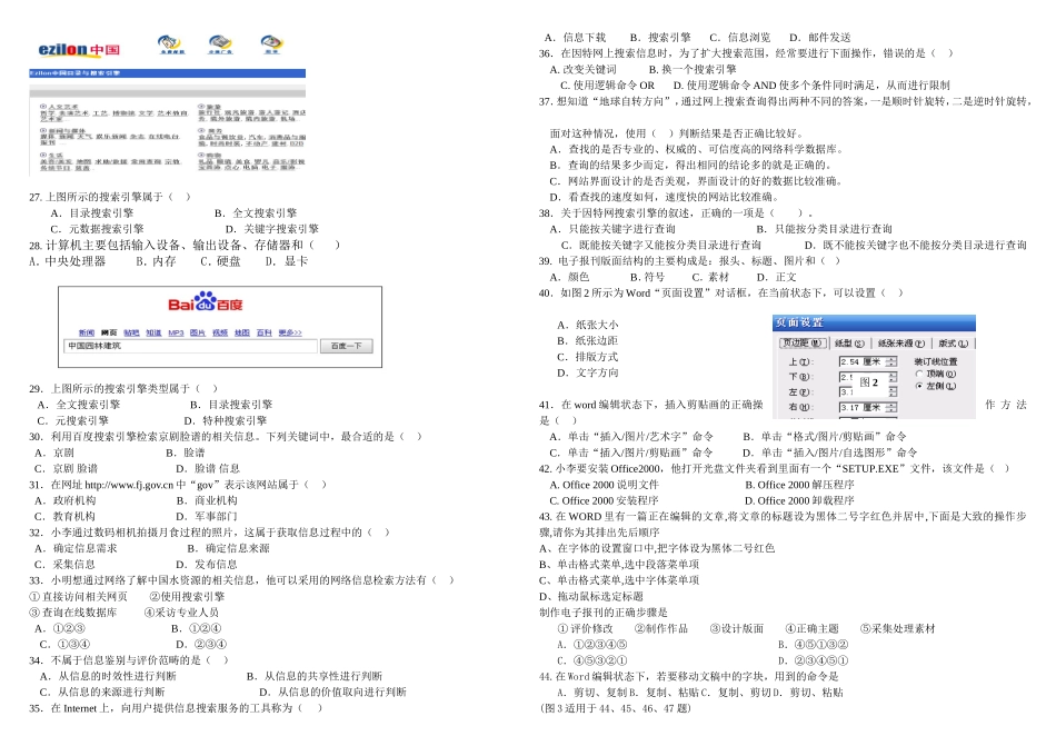 高职单招信息技术模拟试卷2_第2页