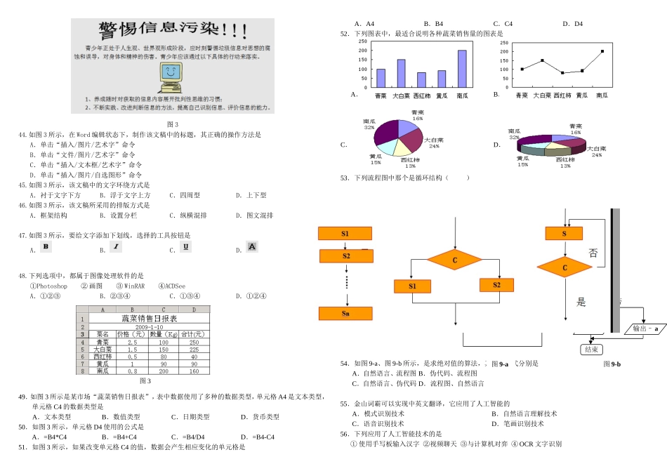 高职单招信息技术模拟试卷2_第3页