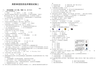 高职单招信息技术模拟试卷2