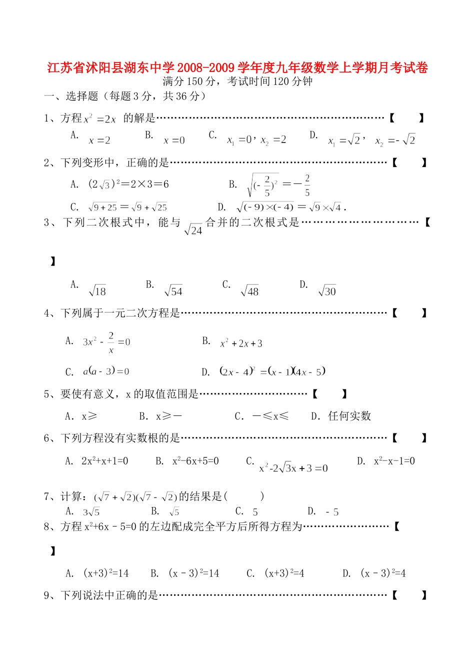 九年级数学上学期月考试卷试卷(00001)_第1页