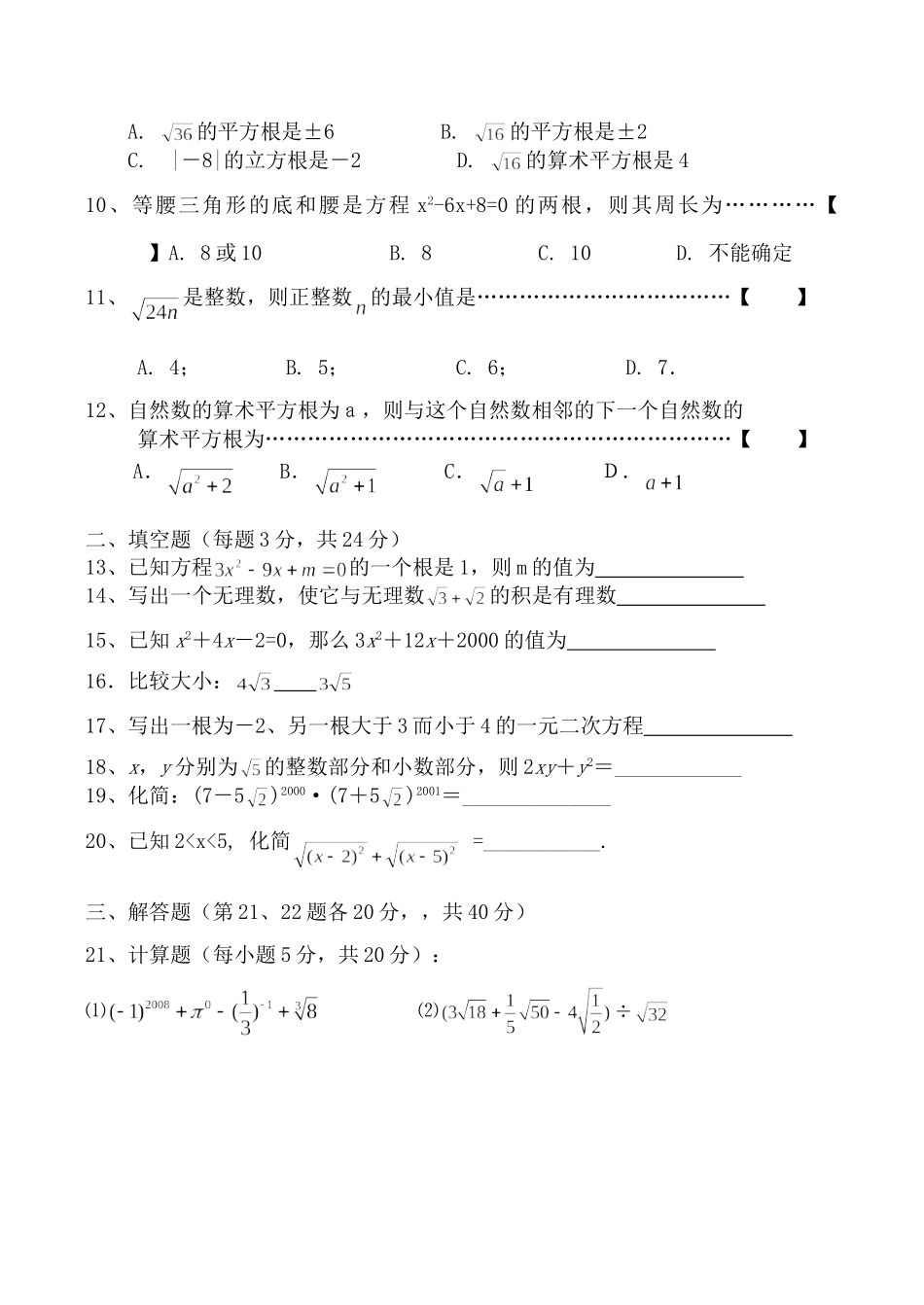 九年级数学上学期月考试卷试卷(00001)_第2页