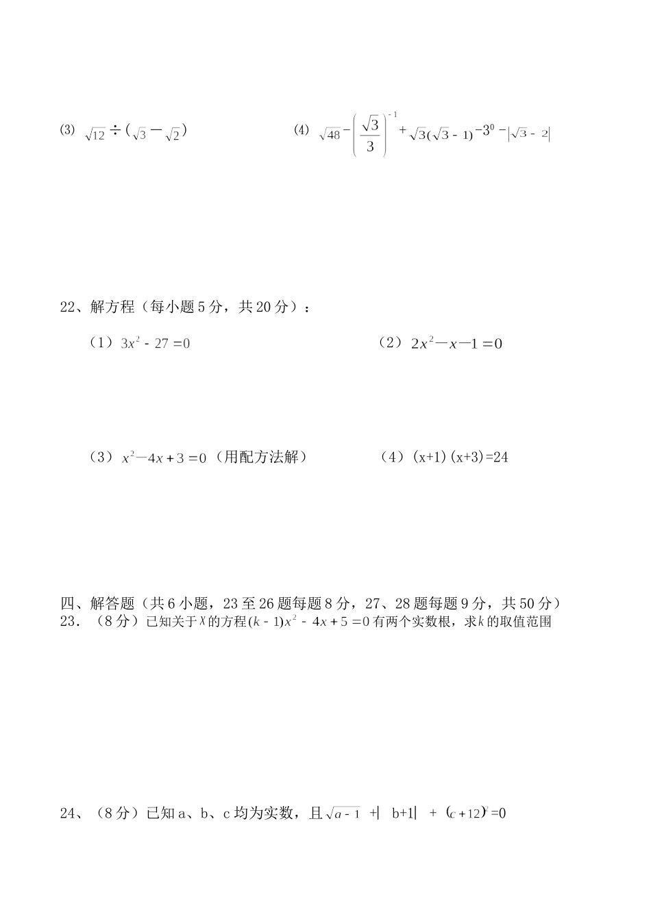 九年级数学上学期月考试卷试卷(00001)_第3页