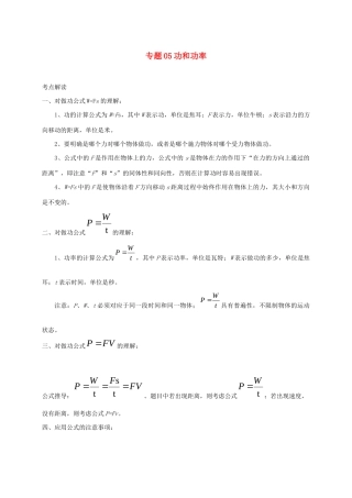 中考物理必考计算精解精练专题 05 功和功率专题计算试卷
