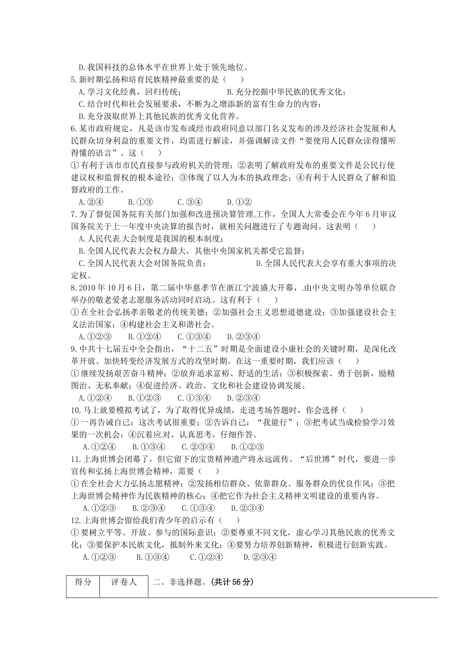 九年级政治第一次模拟考试卷_第2页