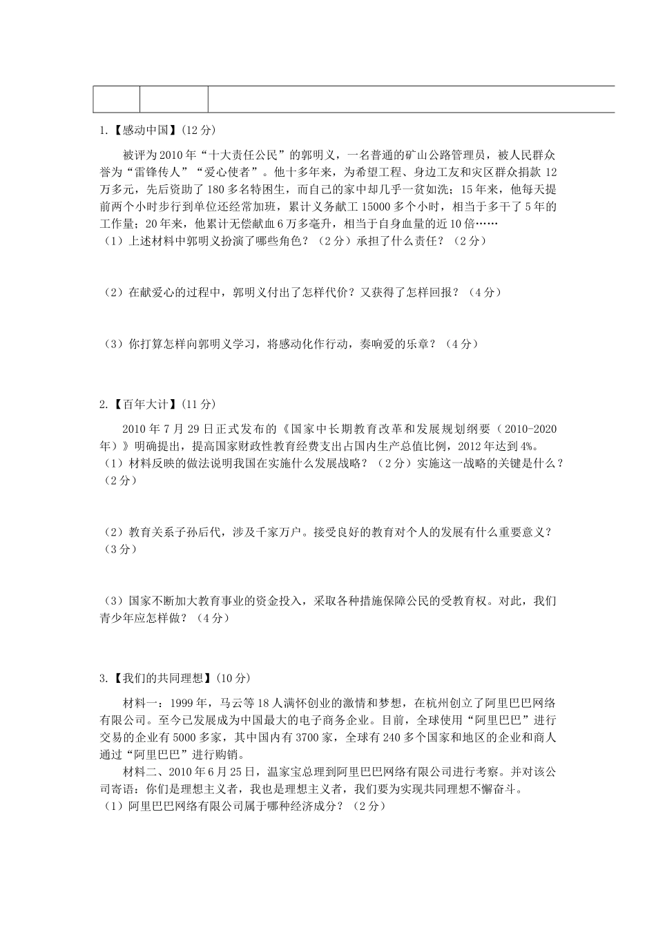 九年级政治第一次模拟考试卷_第3页
