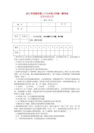 九年级政治第一次模拟考试卷