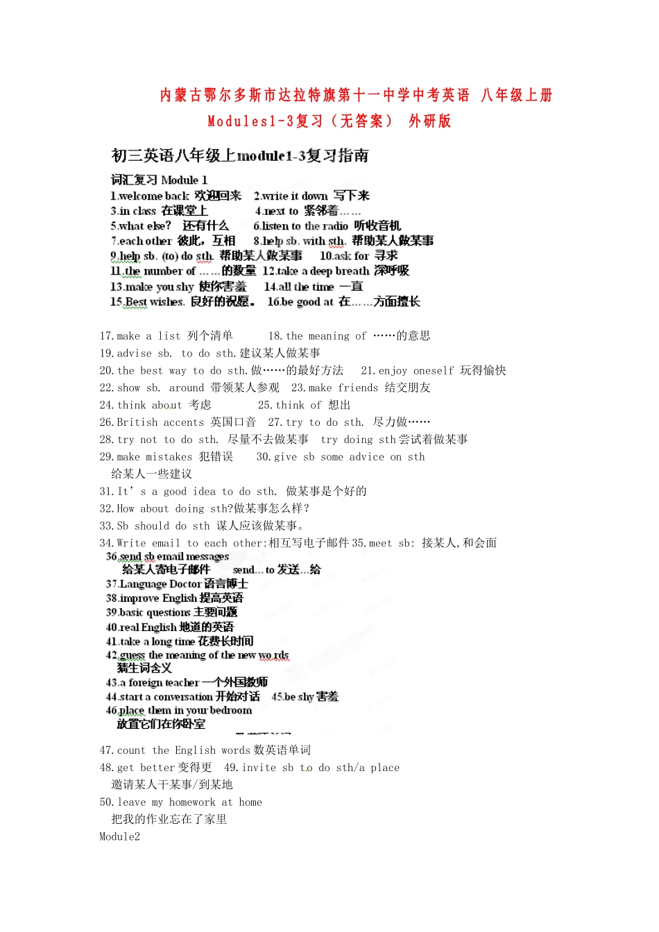 九年级上册 Modules1-3复习 外研版试卷_第1页