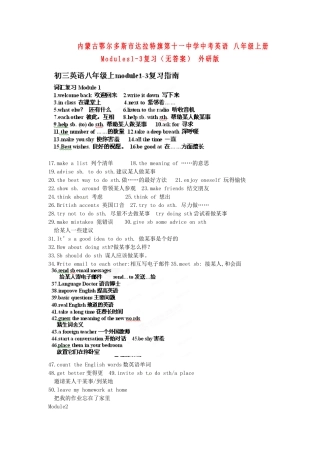 九年级上册 Modules1-3复习 外研版试卷
