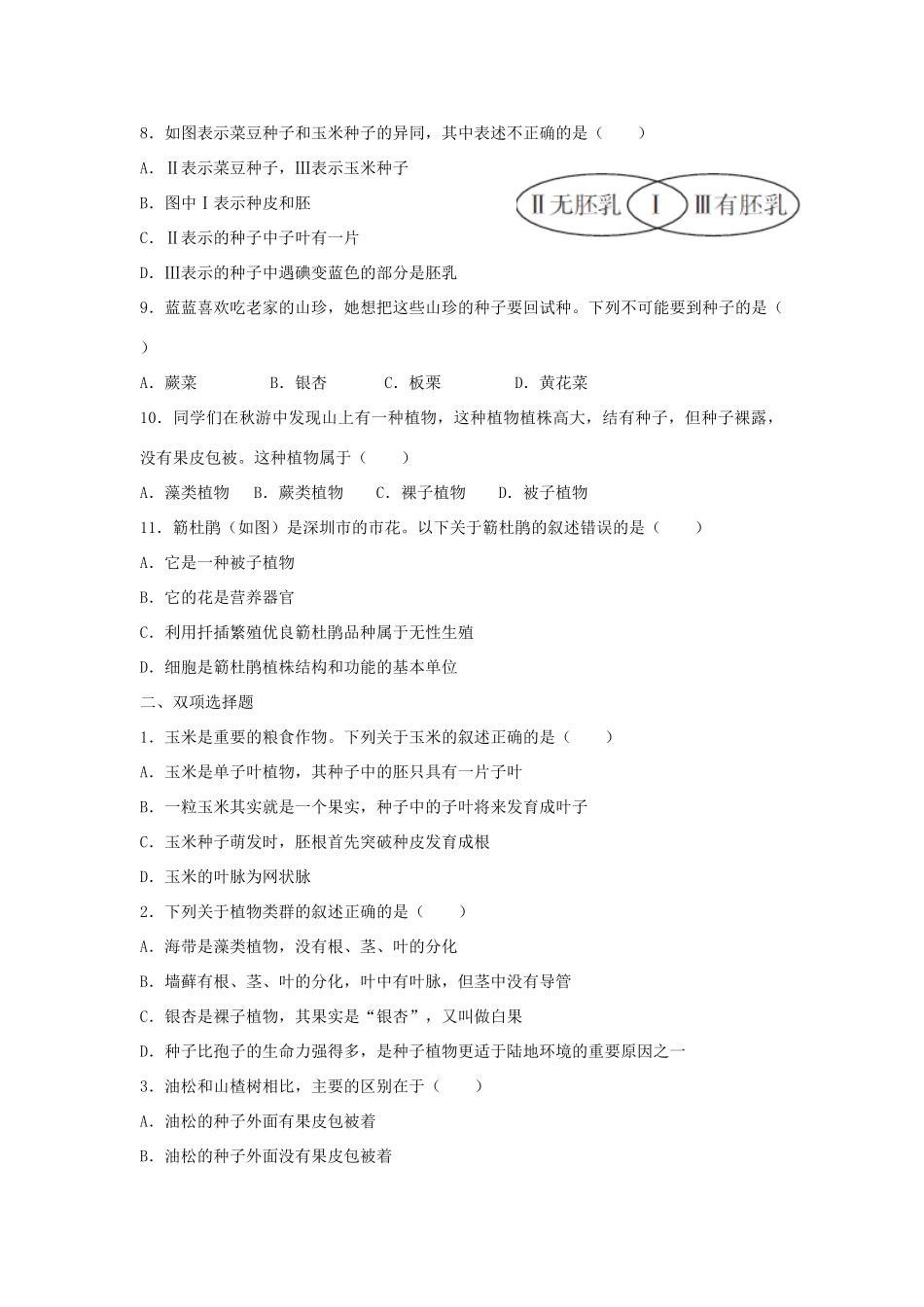 中考生物总复习 第三单元 第一章 生物圈中有哪些绿色植物典题精炼试卷_第2页