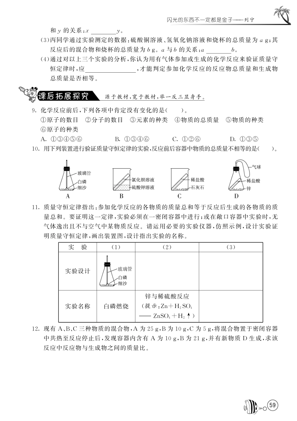 九年级化学上册 51 化学反应中的质量守恒试卷(pdf) (新版)鲁教版试卷_第2页