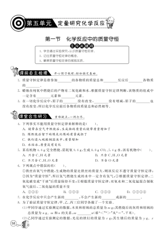 九年级化学上册 51 化学反应中的质量守恒试卷(pdf) (新版)鲁教版试卷