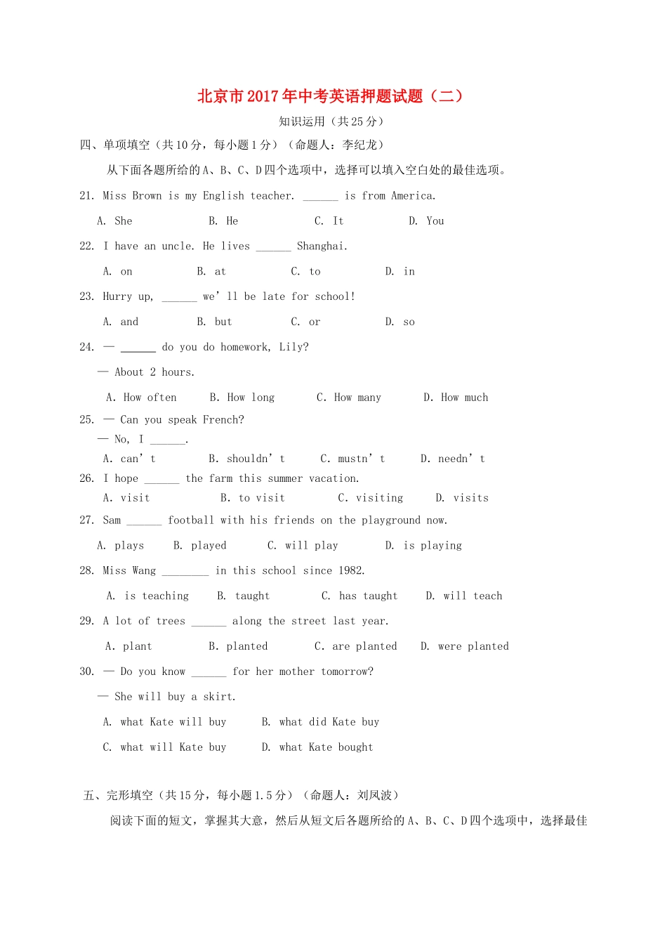 中考英语押题试卷(二)试卷_第1页