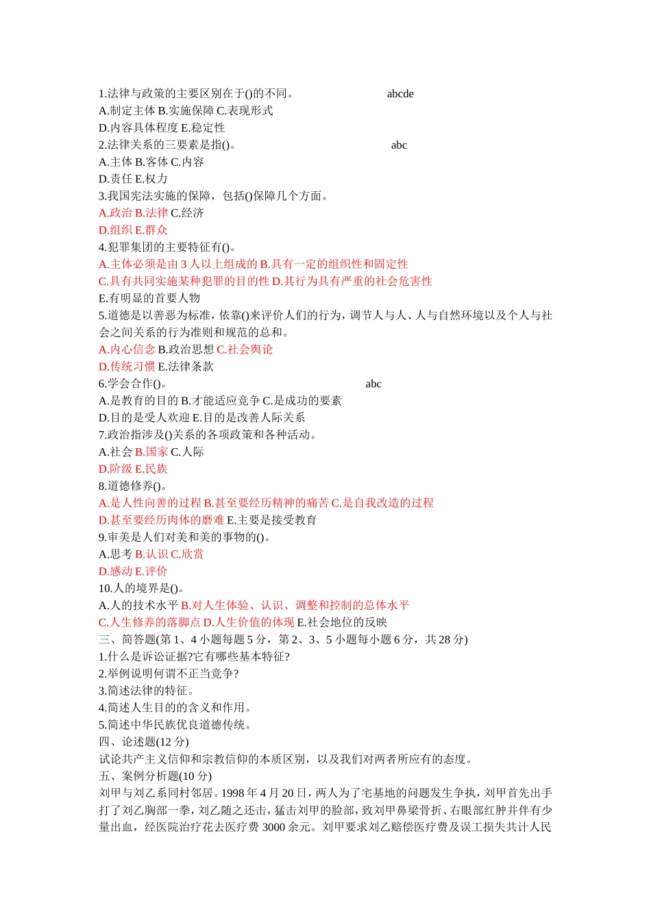 法院、检察院招考法律基础知识强化试题及答案一_第3页