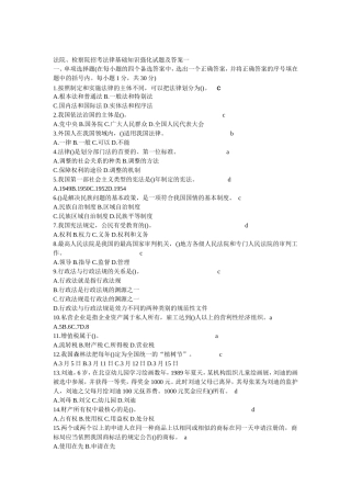 法院、检察院招考法律基础知识强化试题及答案一
