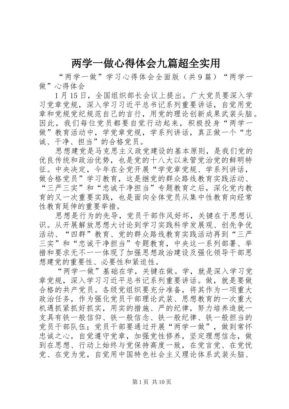 两学一做体会心得九篇超全实用_第1页