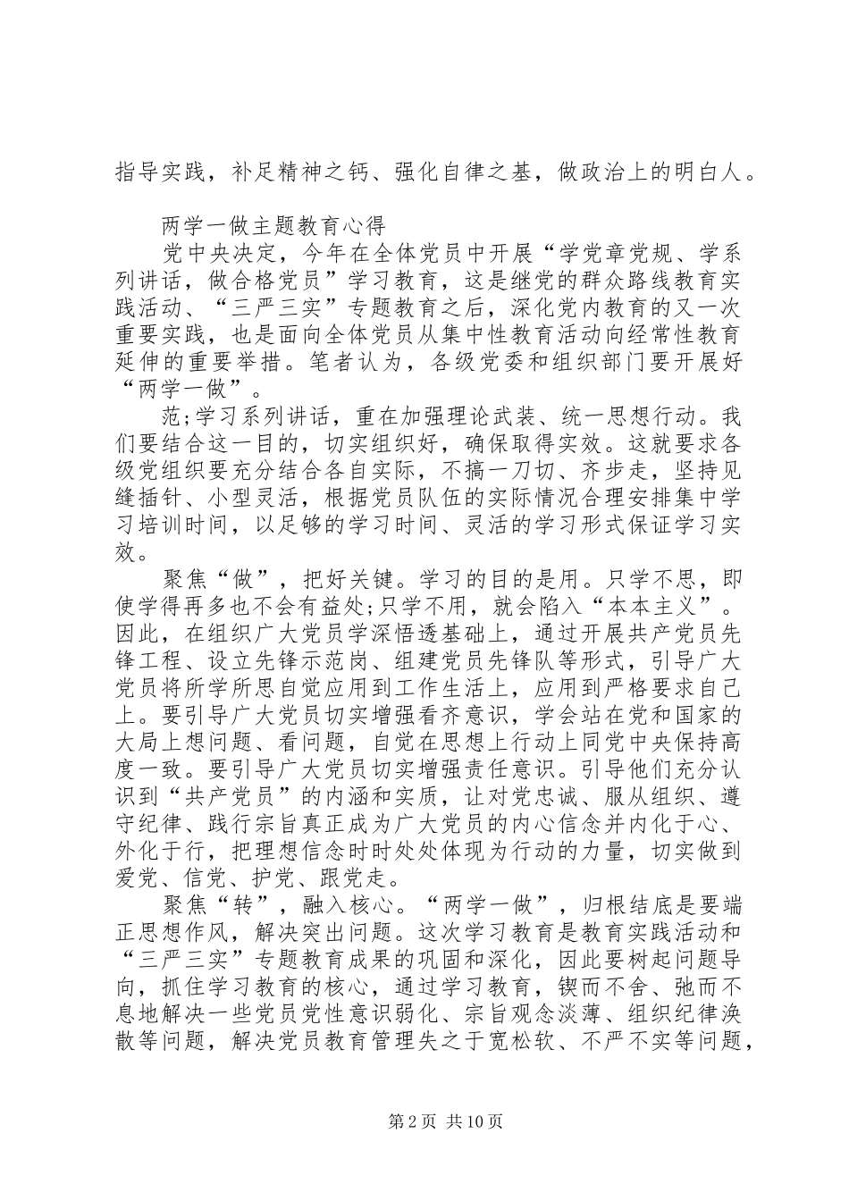 两学一做体会心得九篇超全实用_第2页