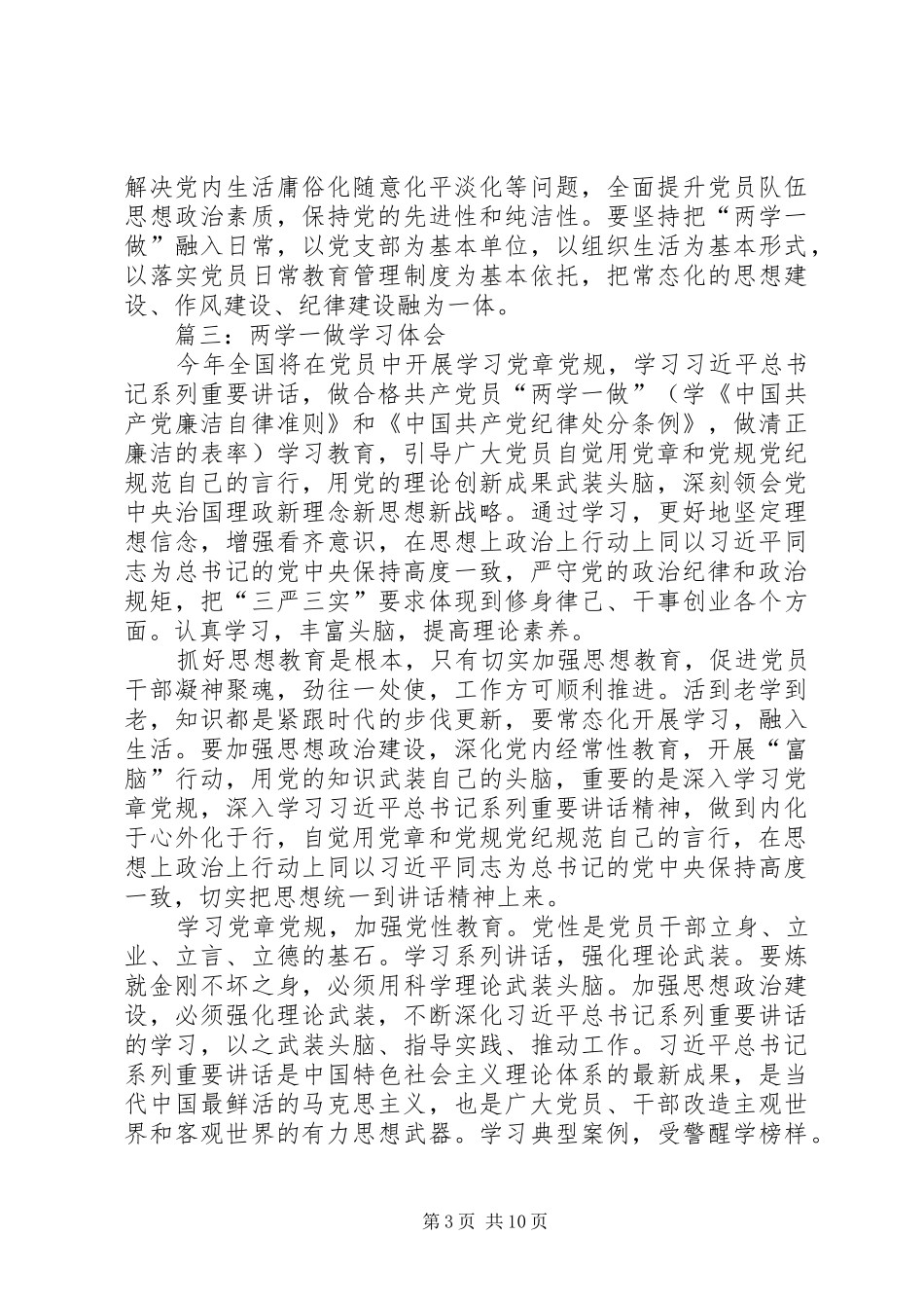 两学一做体会心得九篇超全实用_第3页