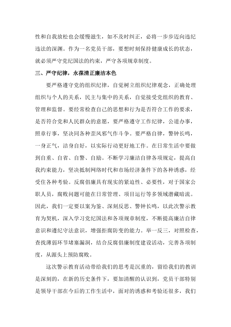 反面典型案例学习心得体会_第2页