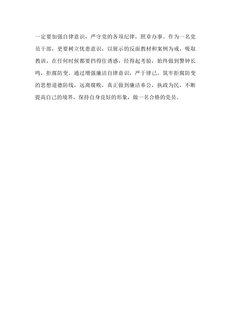 反面典型案例学习心得体会_第3页