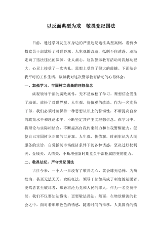 反面典型案例学习心得体会