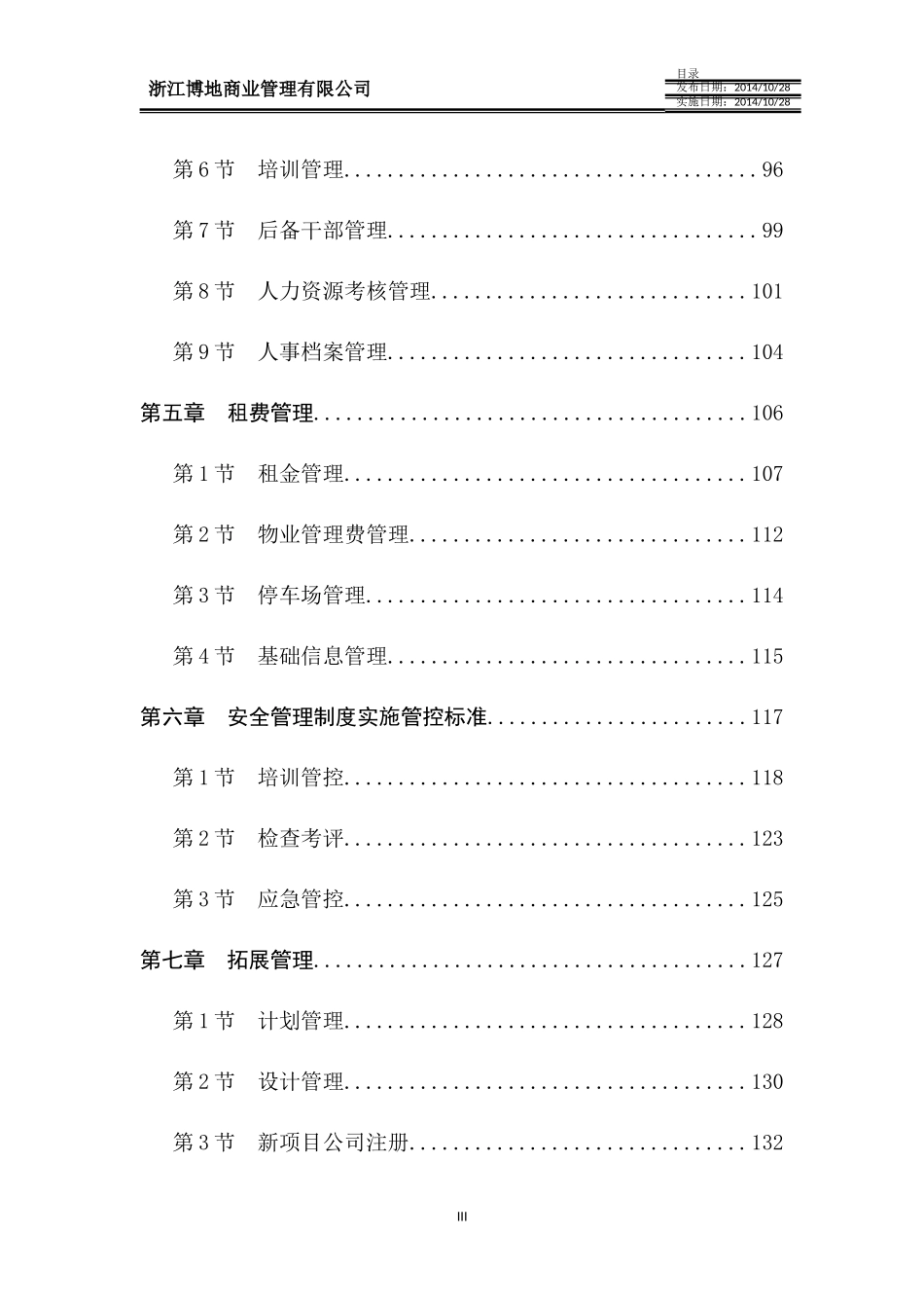 《商业管理公司管理制度》试行版11.6修改(10)_第3页