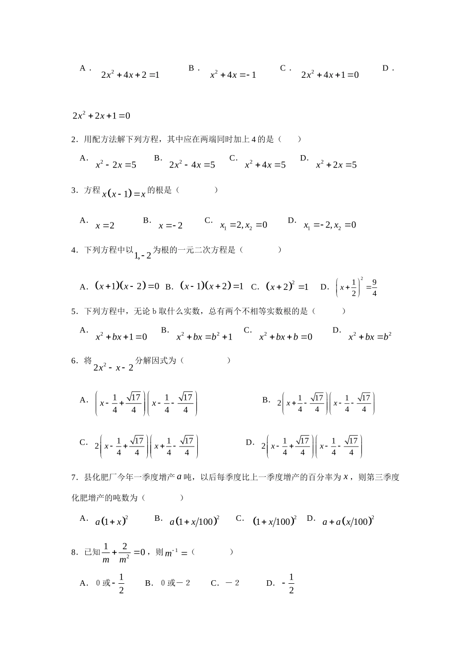 九年级数学上册 第22章(一元二次方程)水平测试卷 人教新课标版试卷_第2页