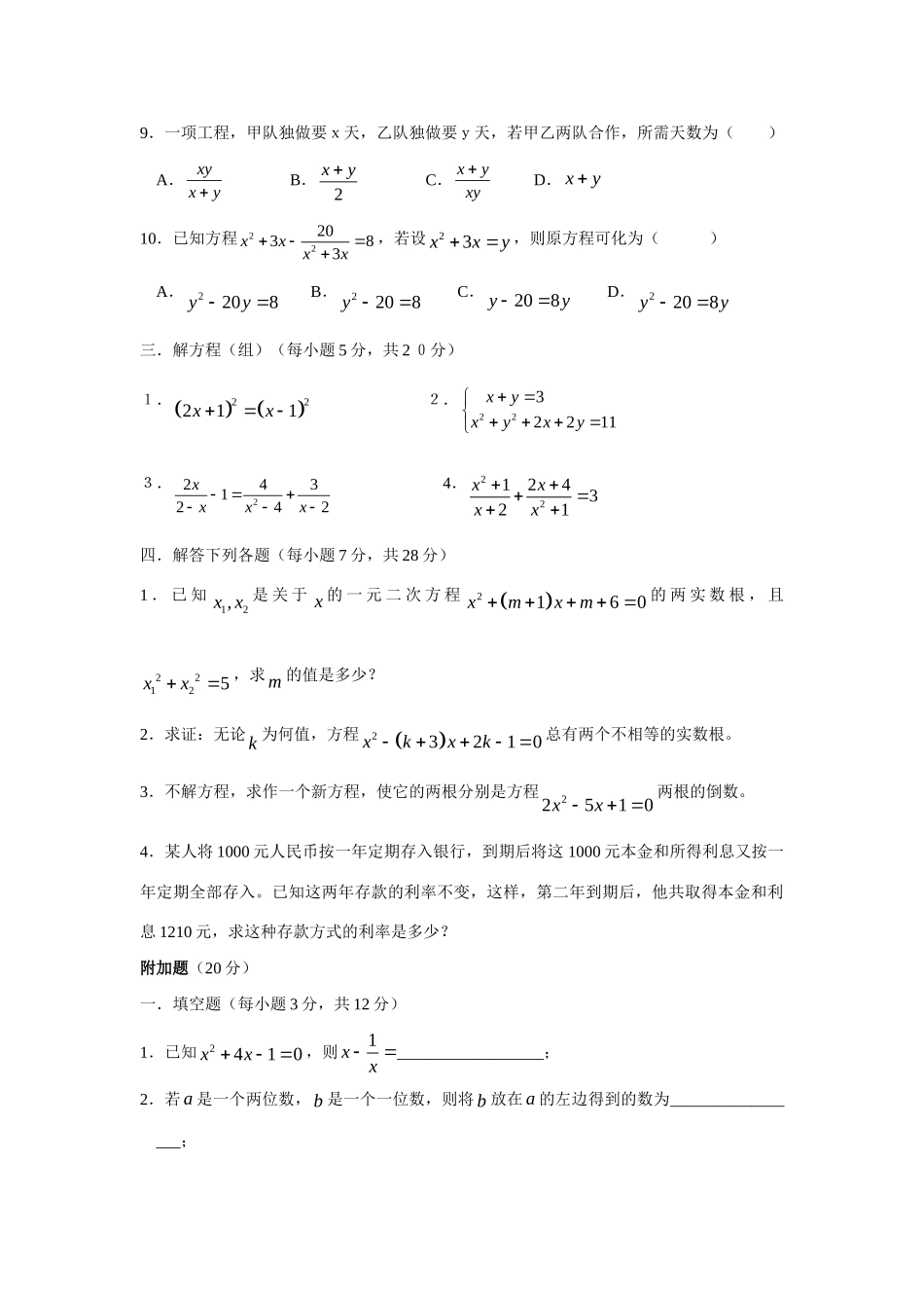 九年级数学上册 第22章(一元二次方程)水平测试卷 人教新课标版试卷_第3页