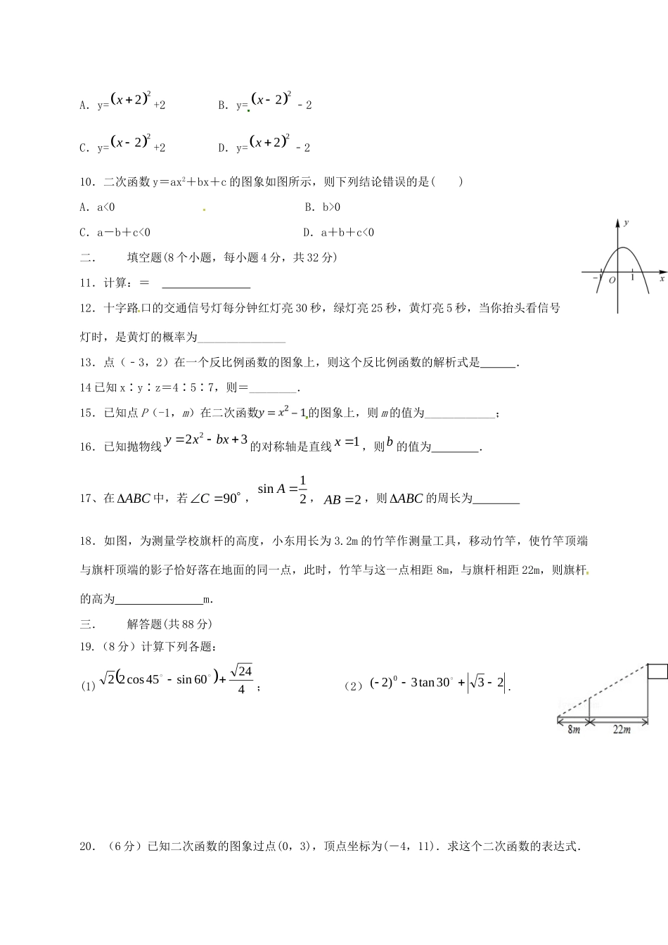 九年级数学上学期第二阶段考试试卷(答案不全)试卷_第2页
