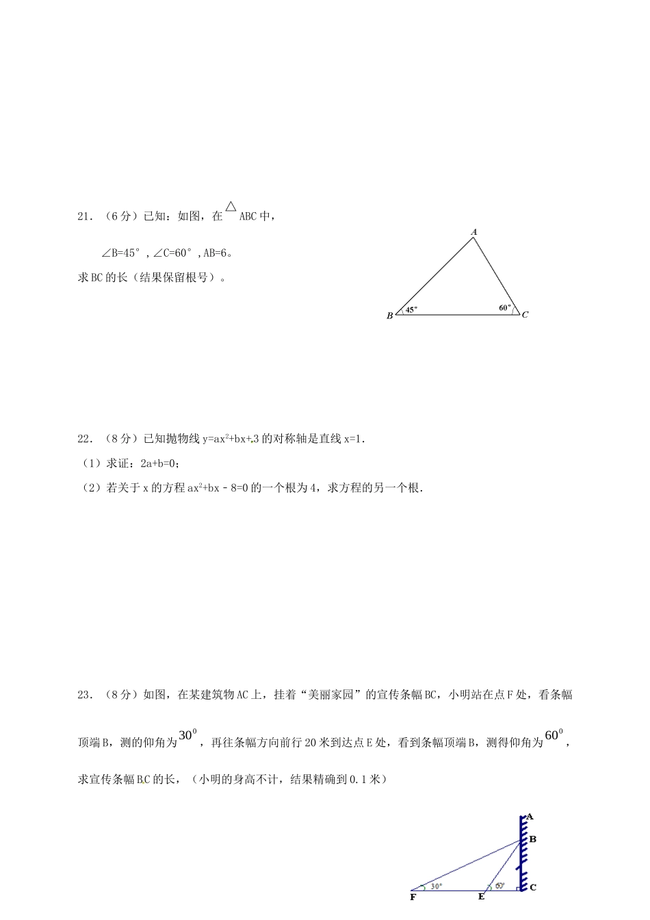 九年级数学上学期第二阶段考试试卷(答案不全)试卷_第3页