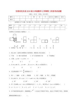 九年级数学上学期第二阶段考试试卷(答案不全)试卷