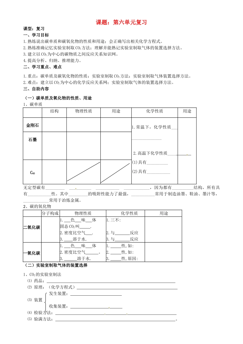 九年级化学(第六单元)单元检测题试卷_第1页