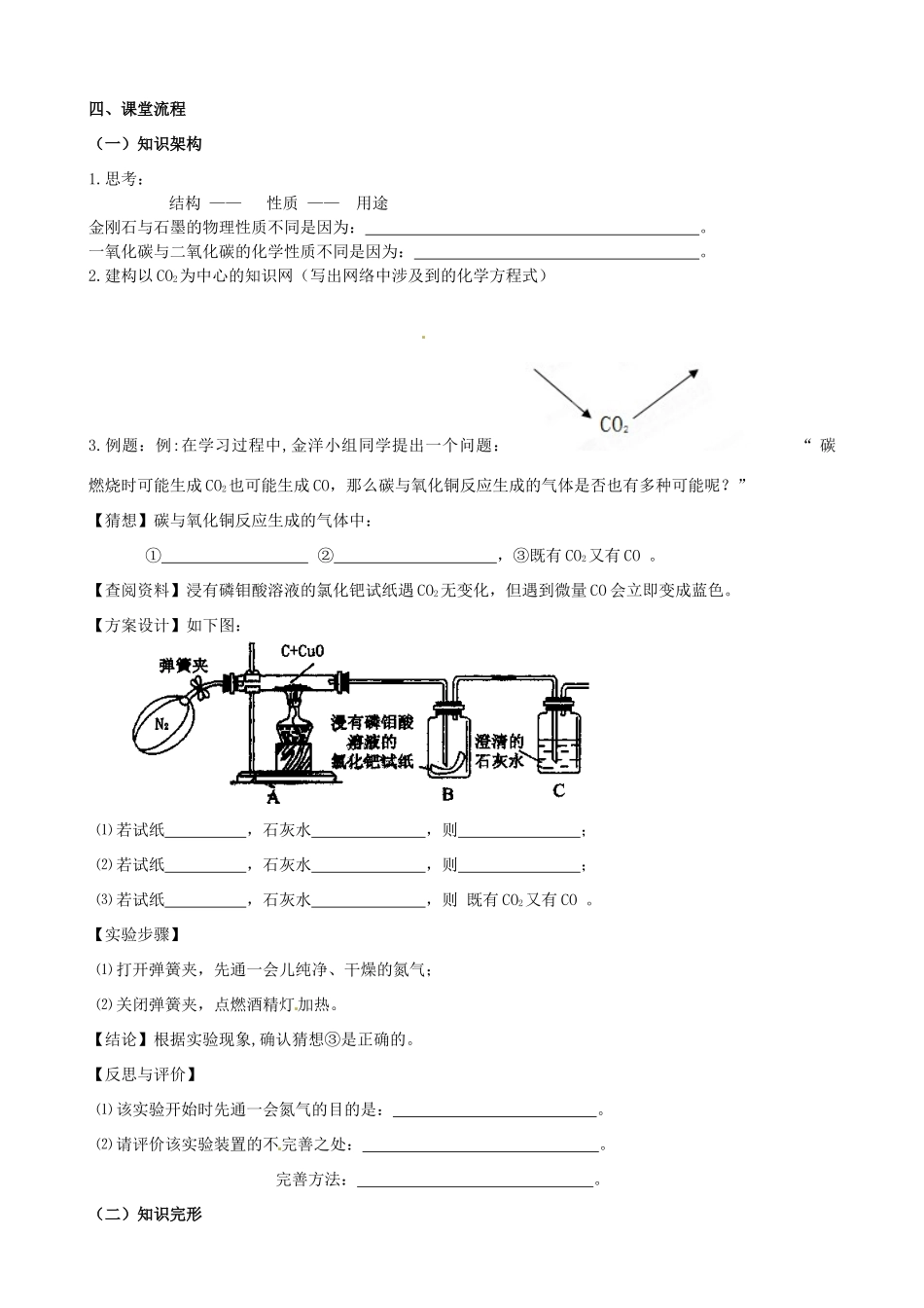 九年级化学(第六单元)单元检测题试卷_第2页
