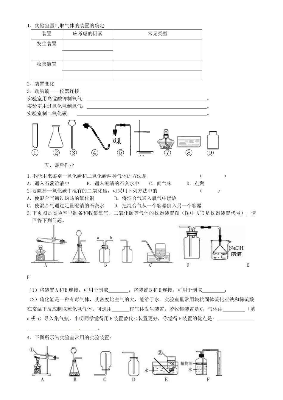 九年级化学(第六单元)单元检测题试卷_第3页