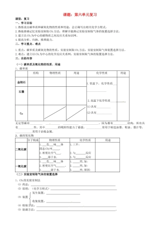 九年级化学(第六单元)单元检测题试卷