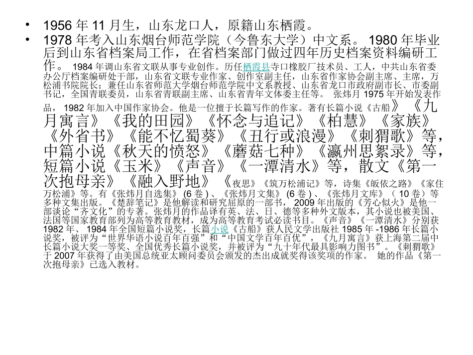 13、第一次抱母亲课件-改好1(2)_第3页