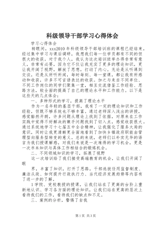 科级领导干部学习体会心得